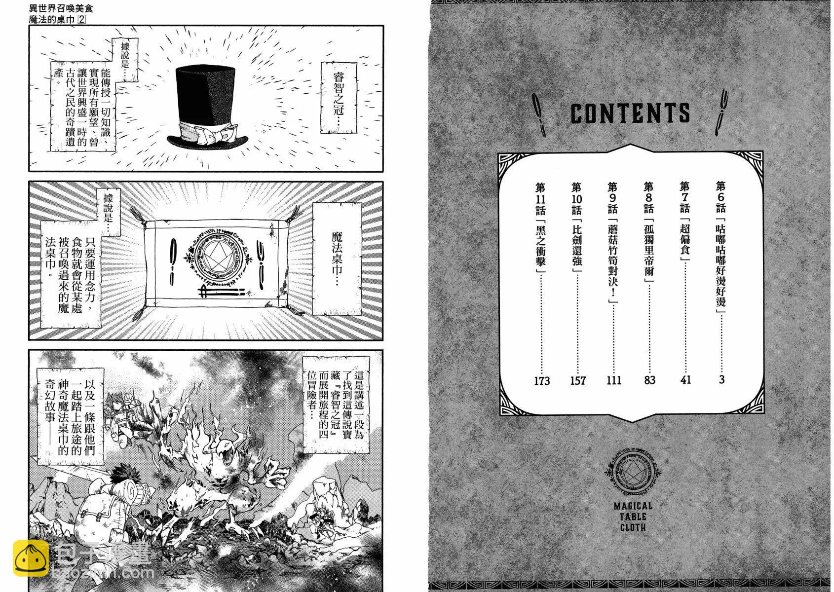 異世界召喚美食 魔法的桌巾 - 第02卷(1/3) - 5