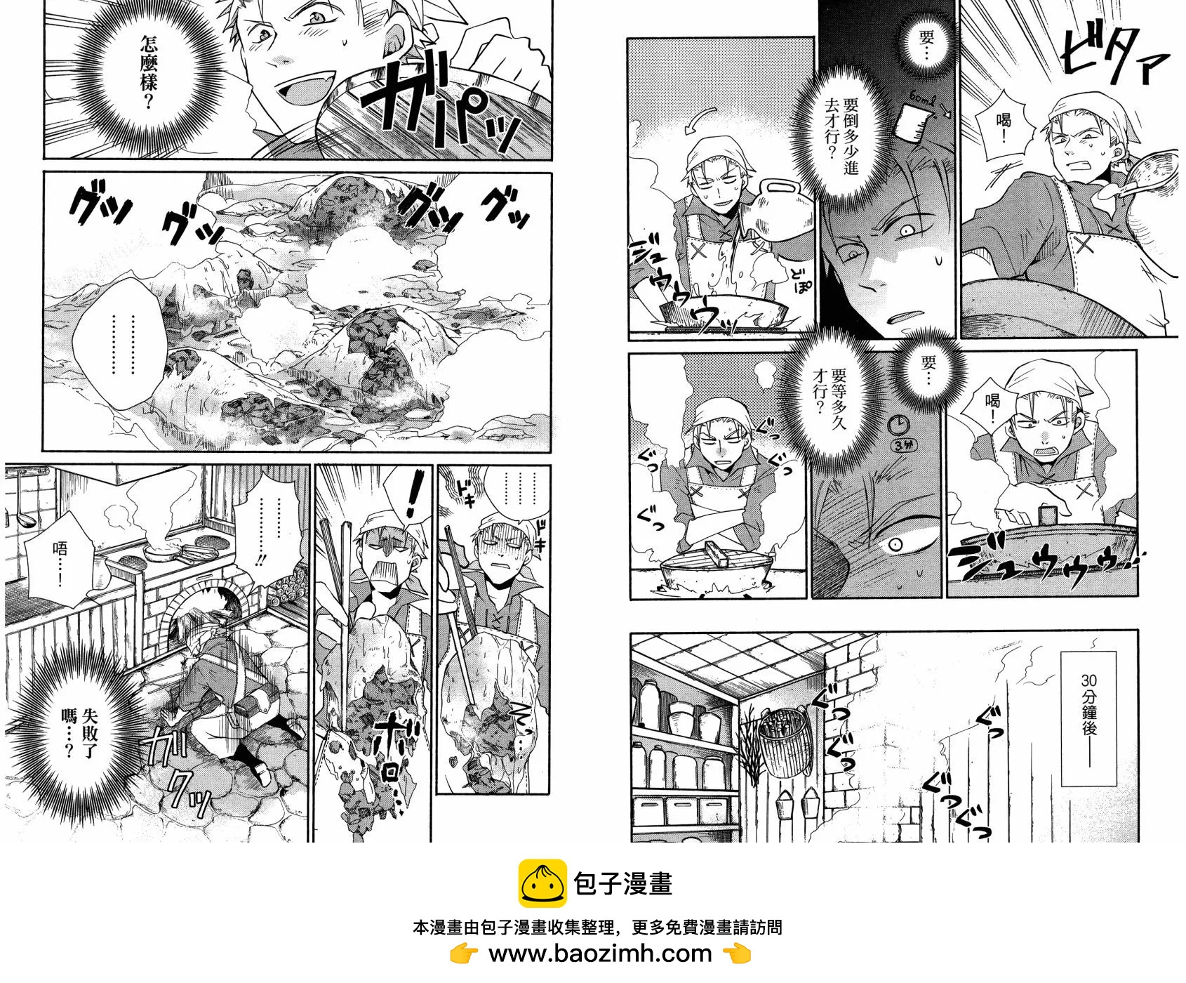 異世界召喚美食 魔法的桌巾 - 第02卷(1/3) - 2