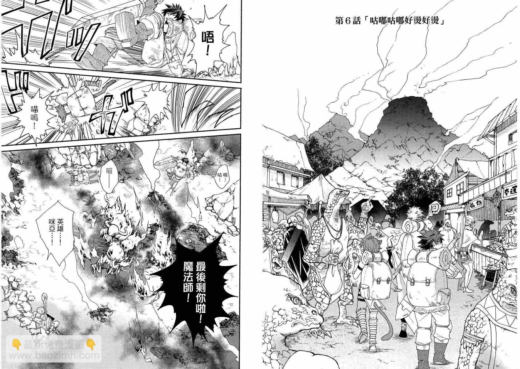 異世界召喚美食 魔法的桌巾 - 第02卷(1/3) - 6