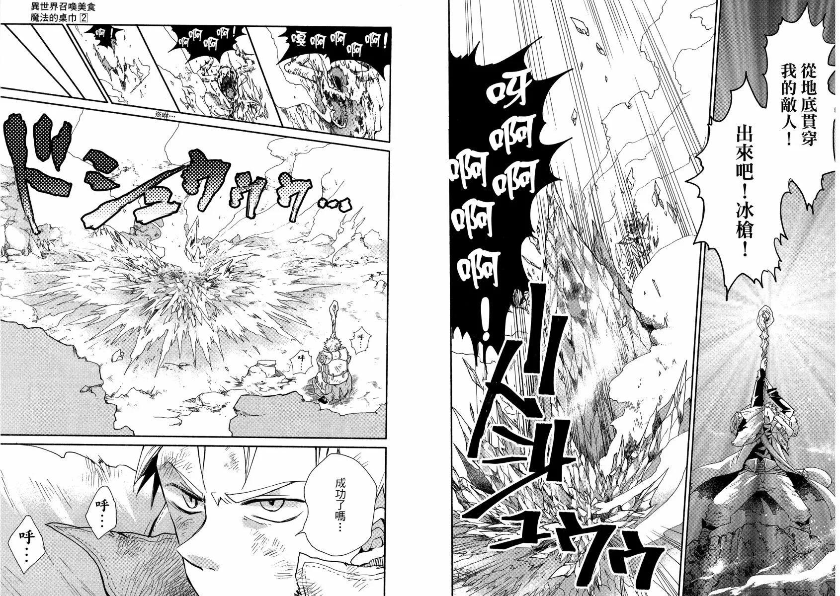 異世界召喚美食 魔法的桌巾 - 第02卷(1/3) - 8