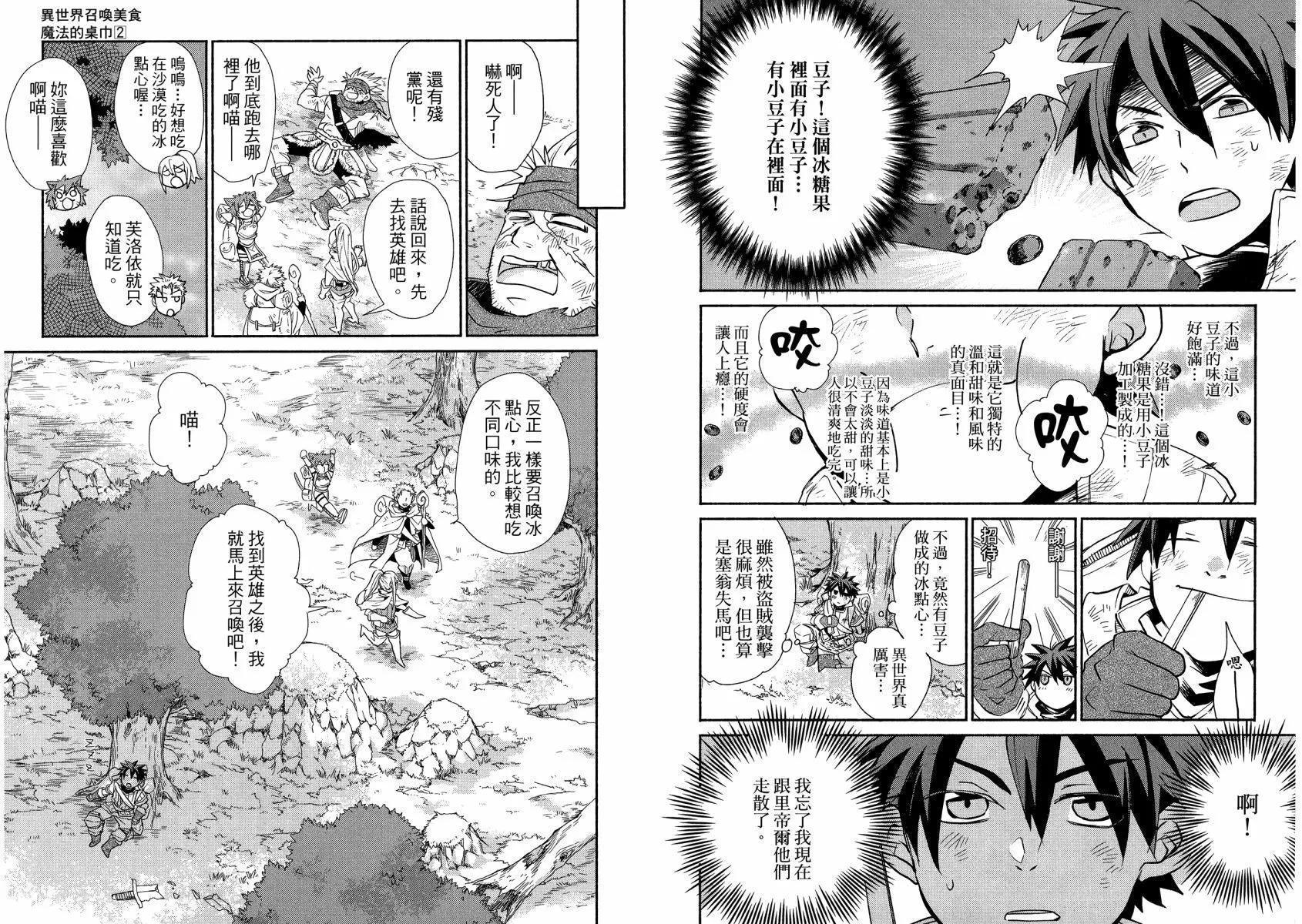 异世界召唤美食 魔法的桌巾 - 第02卷(2/3) - 3