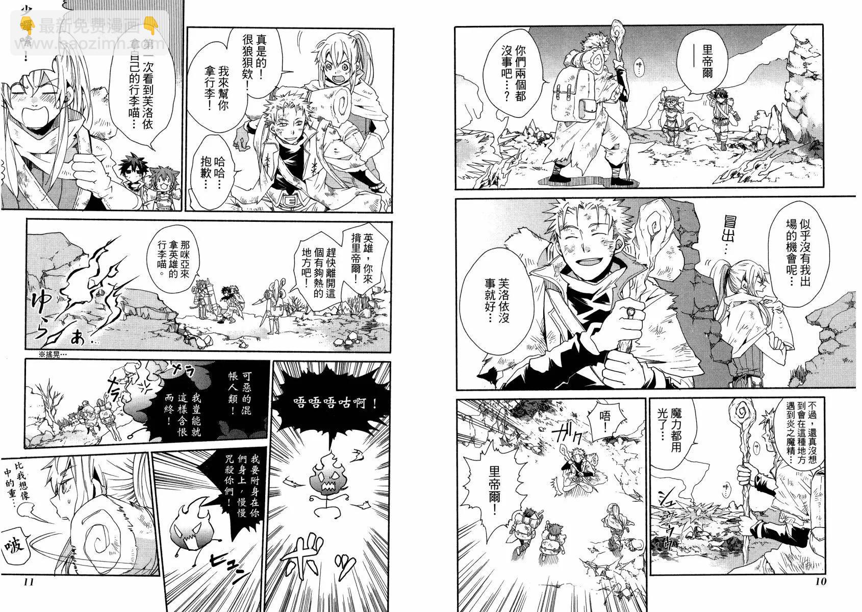 異世界召喚美食 魔法的桌巾 - 第02卷(1/3) - 1