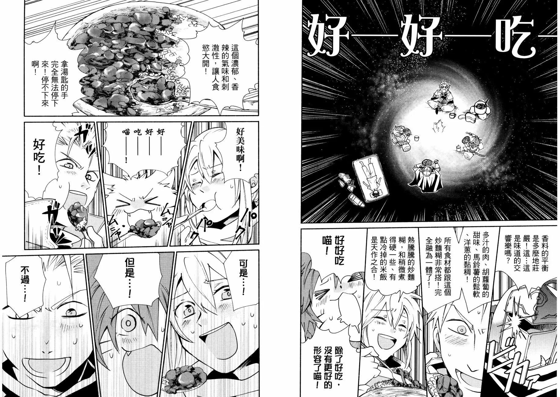 異世界召喚美食 魔法的桌巾 - 第03卷(1/3) - 2