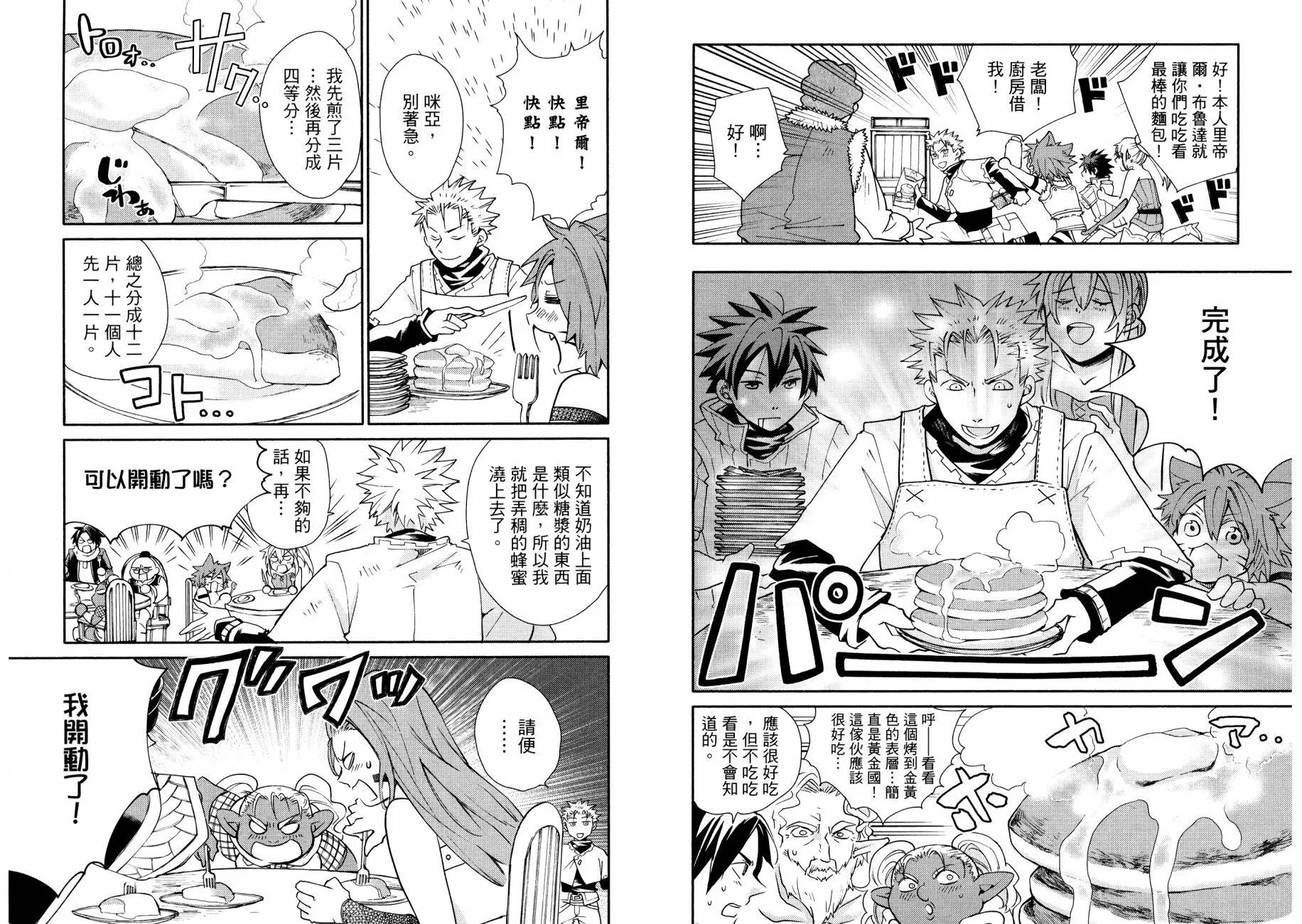 異世界召喚美食 魔法的桌巾 - 第03卷(1/3) - 6