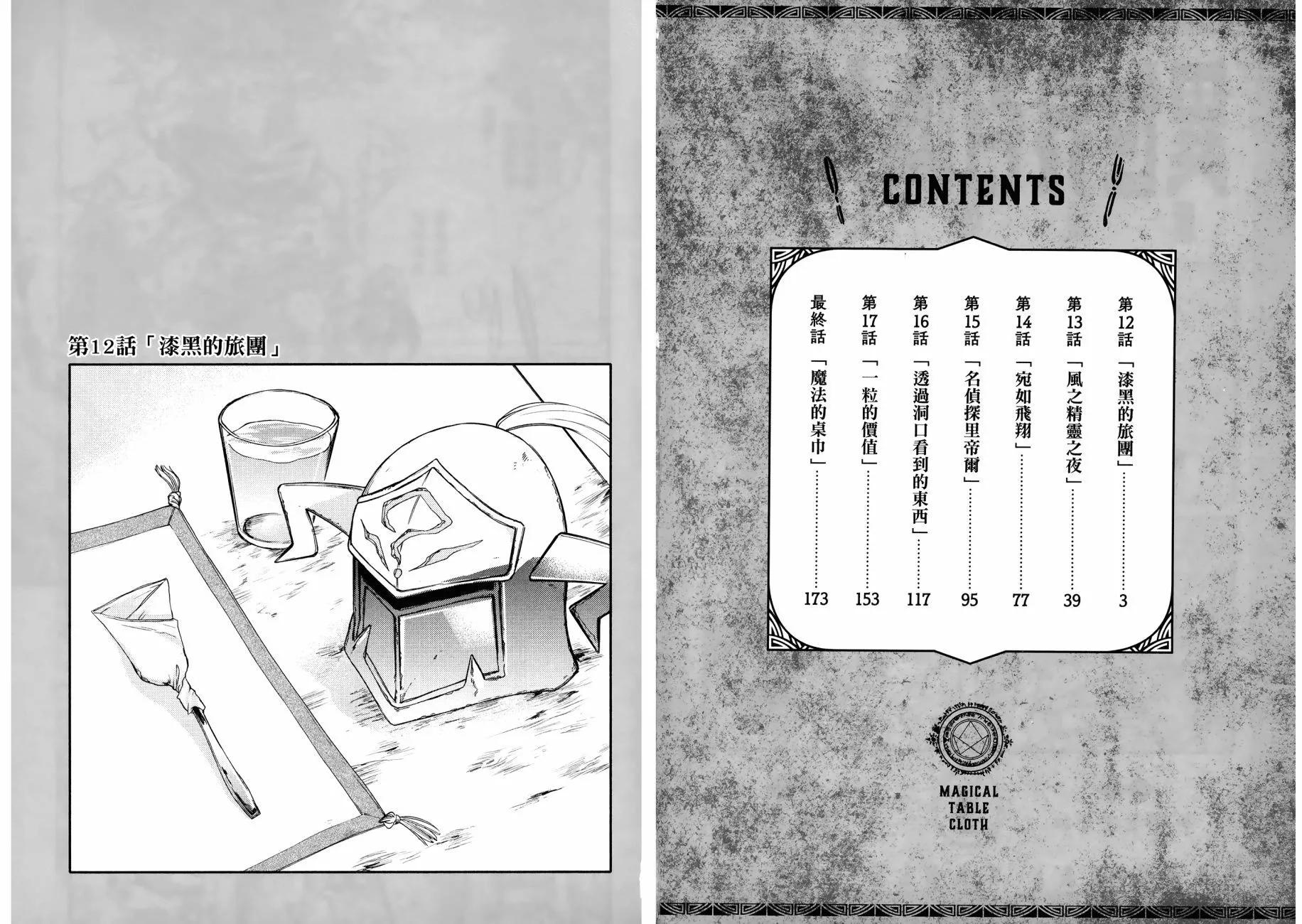 異世界召喚美食 魔法的桌巾 - 第03卷(1/3) - 5