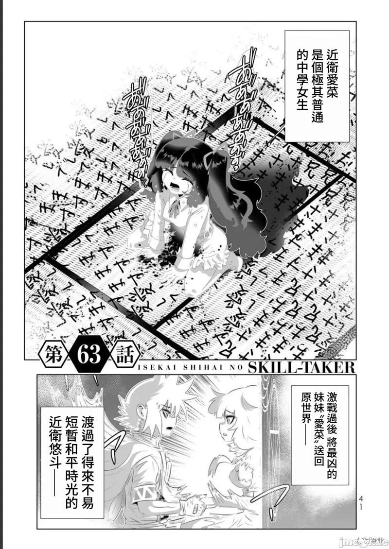 異世界支配的skilltaker - 第123話 - 1