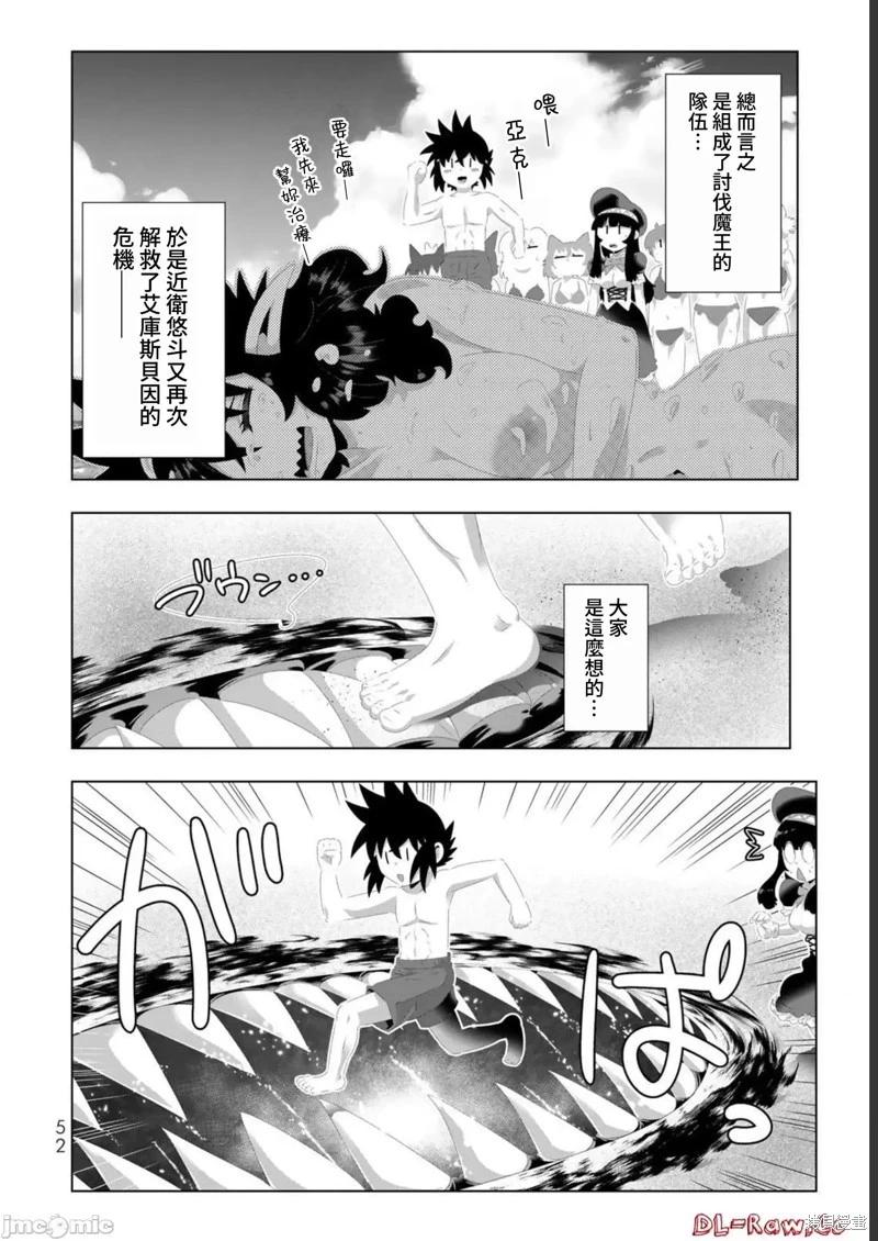 異世界支配的skilltaker - 第123話 - 4