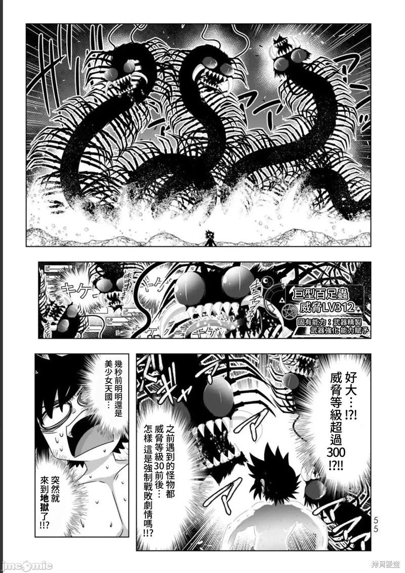 異世界支配的skilltaker - 第123話 - 3