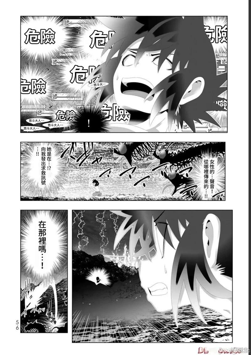 異世界支配的skilltaker - 第123話 - 4