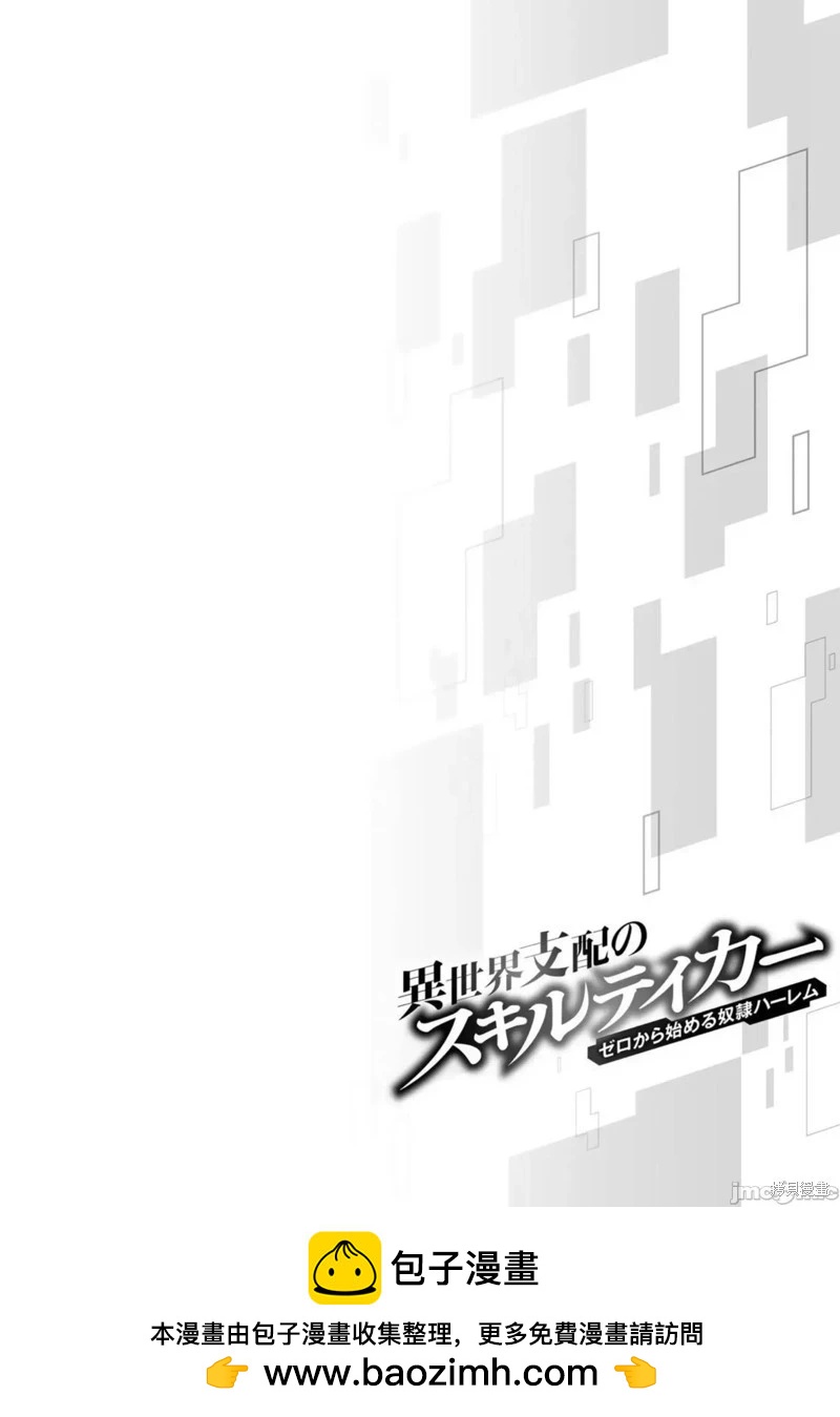 異世界支配的skilltaker - 第123話 - 3