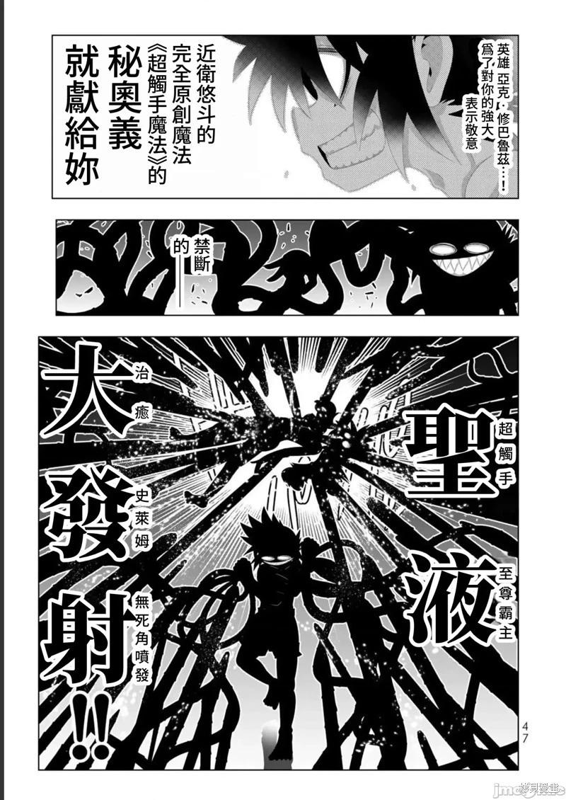 異世界支配的skilltaker - 第123話 - 3