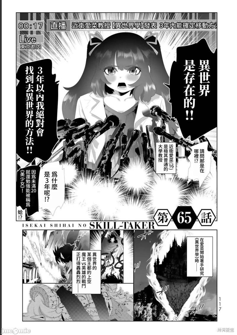 異世界支配的skilltaker - 第127話 - 1