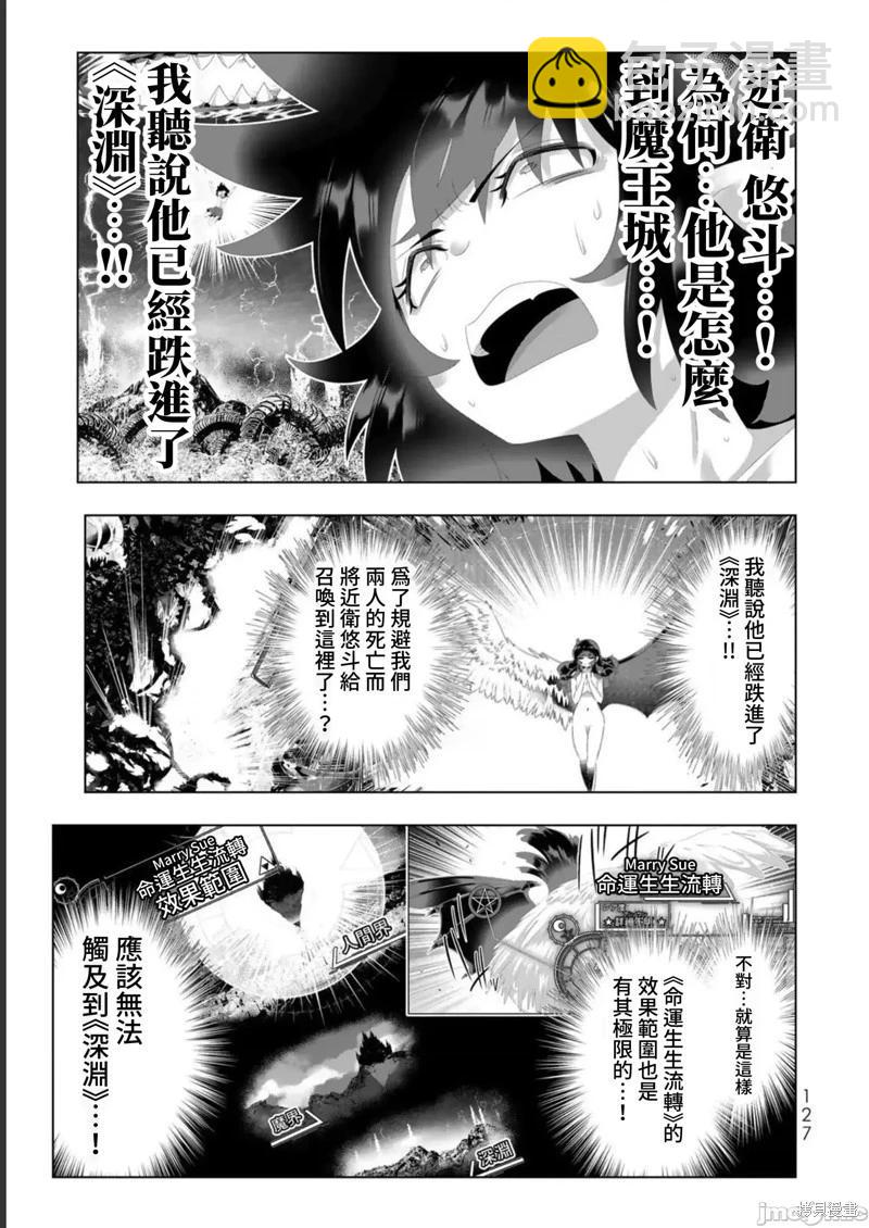 異世界支配的skilltaker - 第127話 - 3