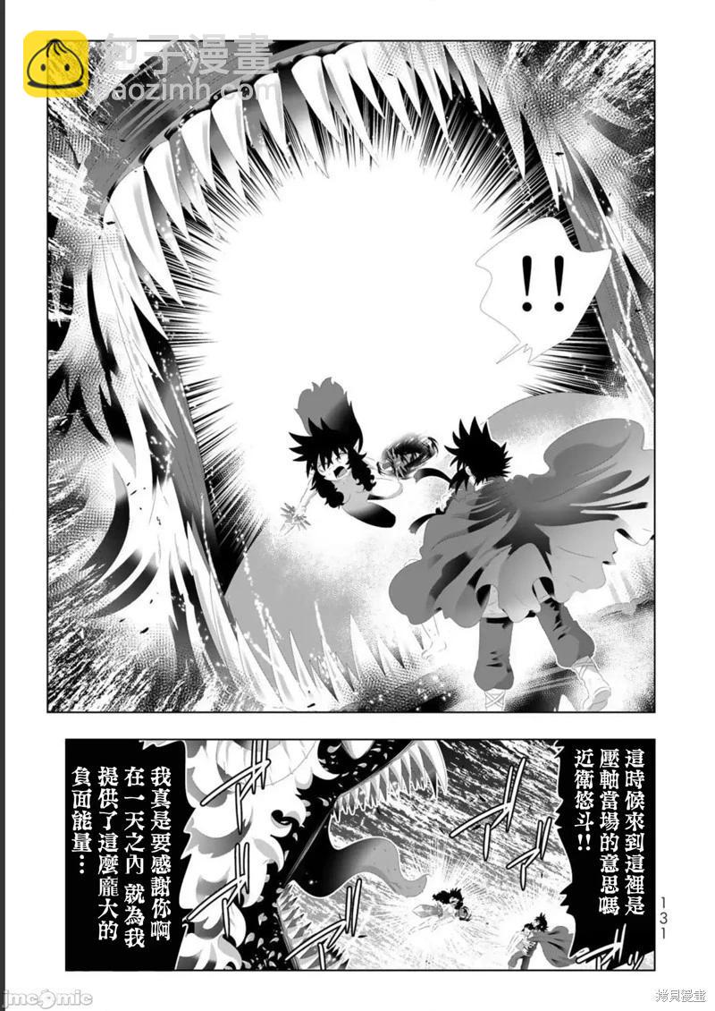 異世界支配的skilltaker - 第127話 - 3