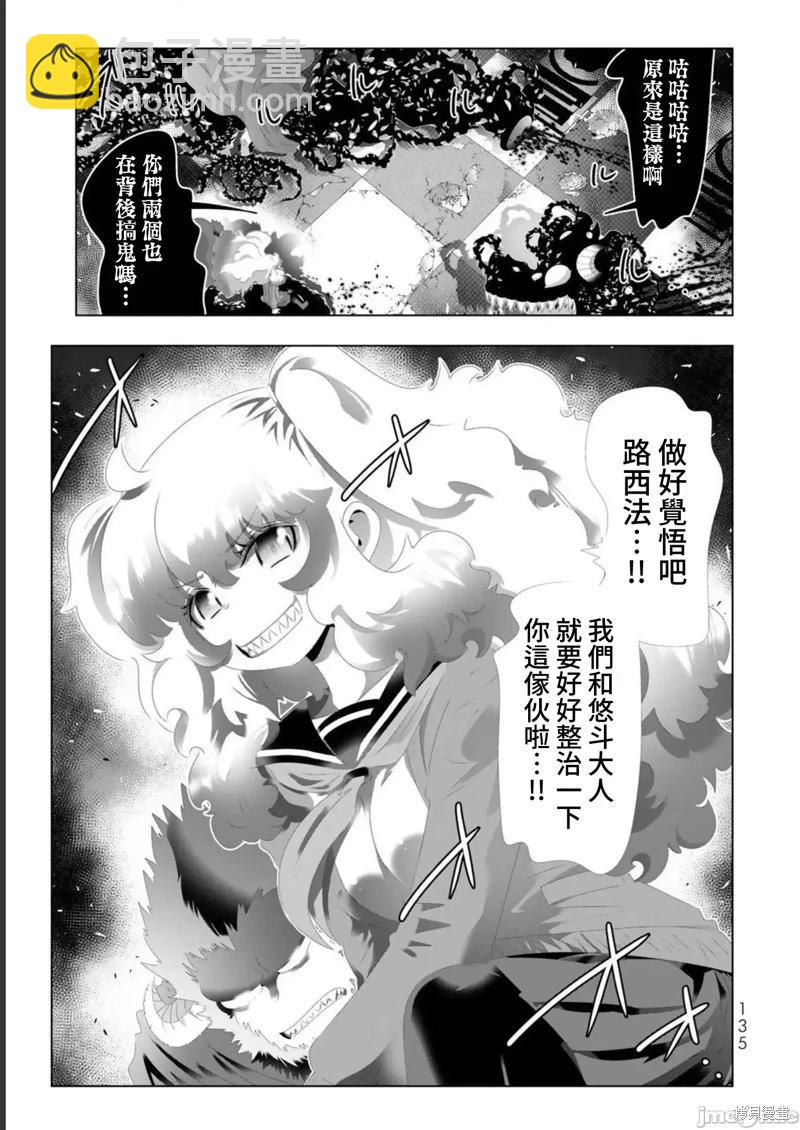 異世界支配的skilltaker - 第127話 - 3