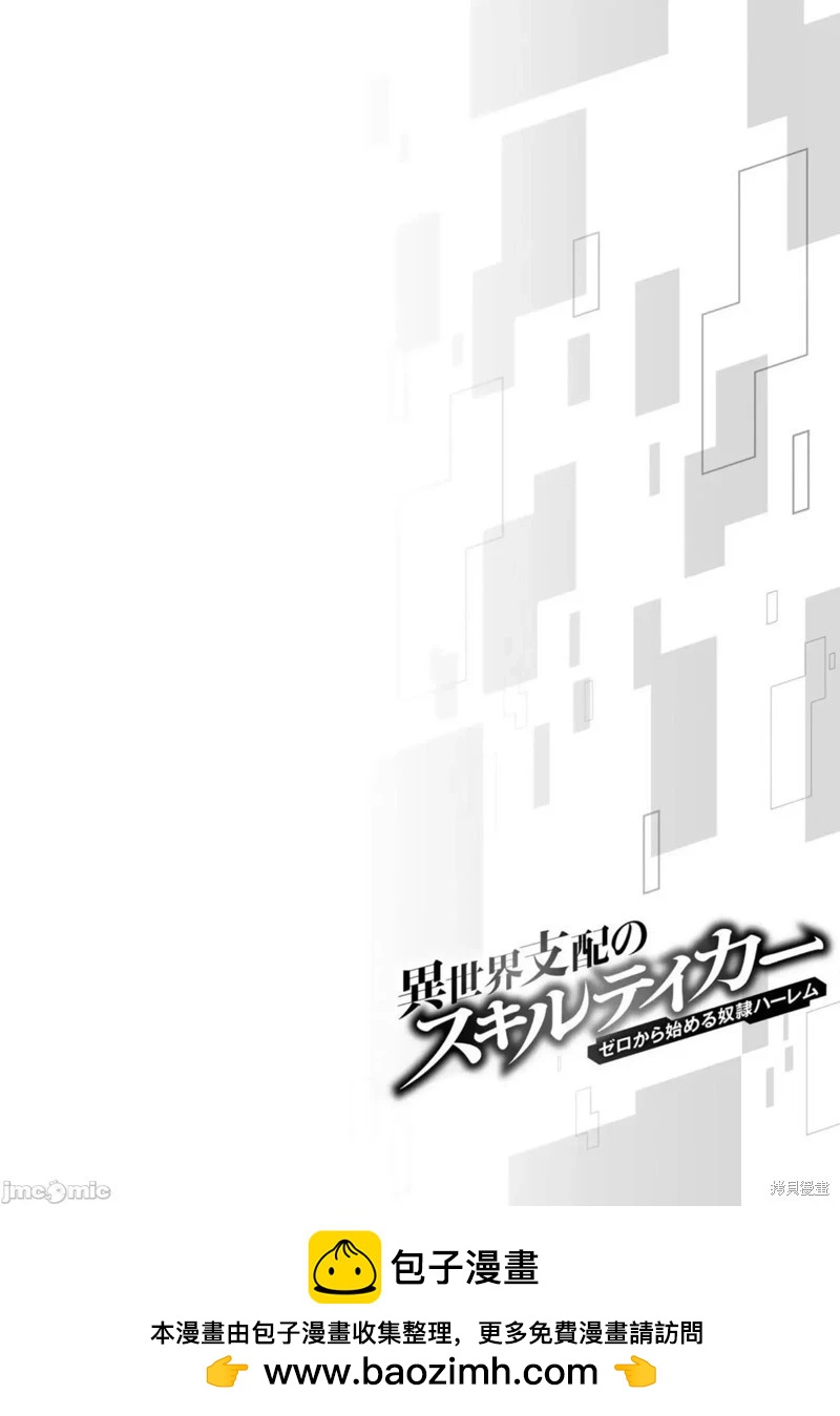異世界支配的skilltaker - 第127話 - 4
