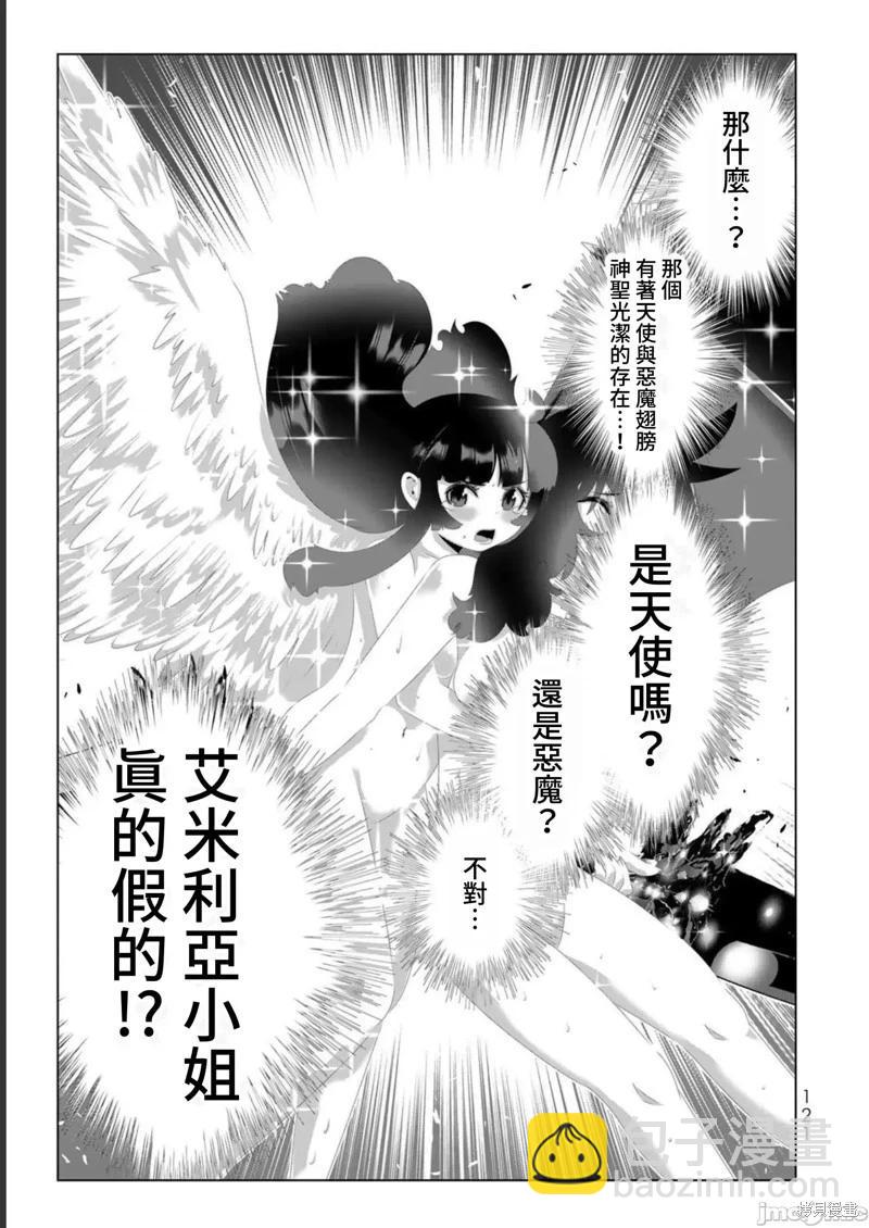 異世界支配的skilltaker - 第127話 - 1