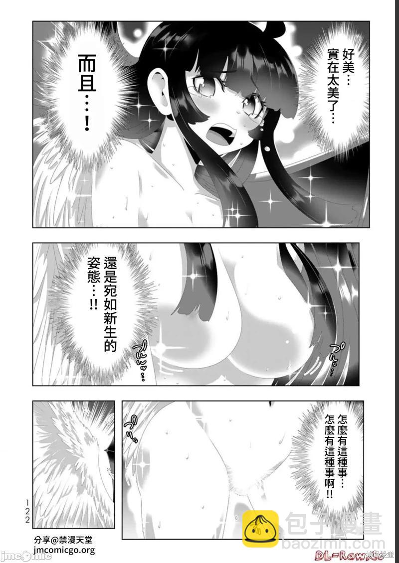 異世界支配的skilltaker - 第127話 - 2