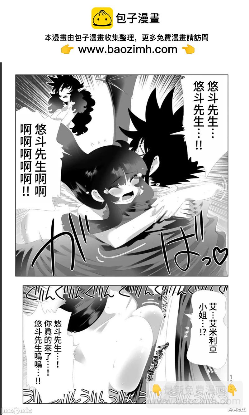 異世界支配的skilltaker - 第127話 - 3