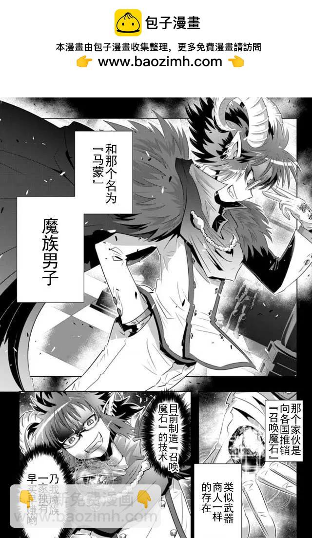 異世界支配的skilltaker - 第16回 - 2