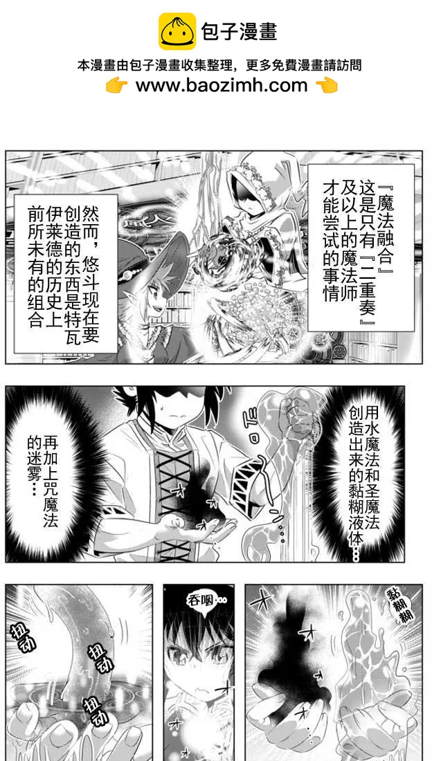 異世界支配的skilltaker - 第20回 - 3