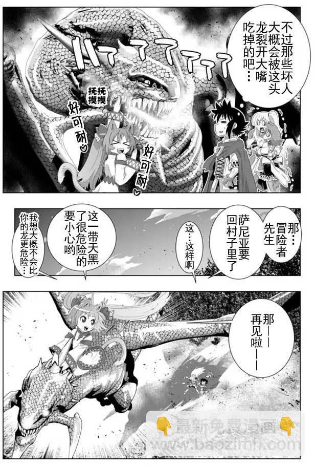 異世界支配的skilltaker - 第20回 - 4