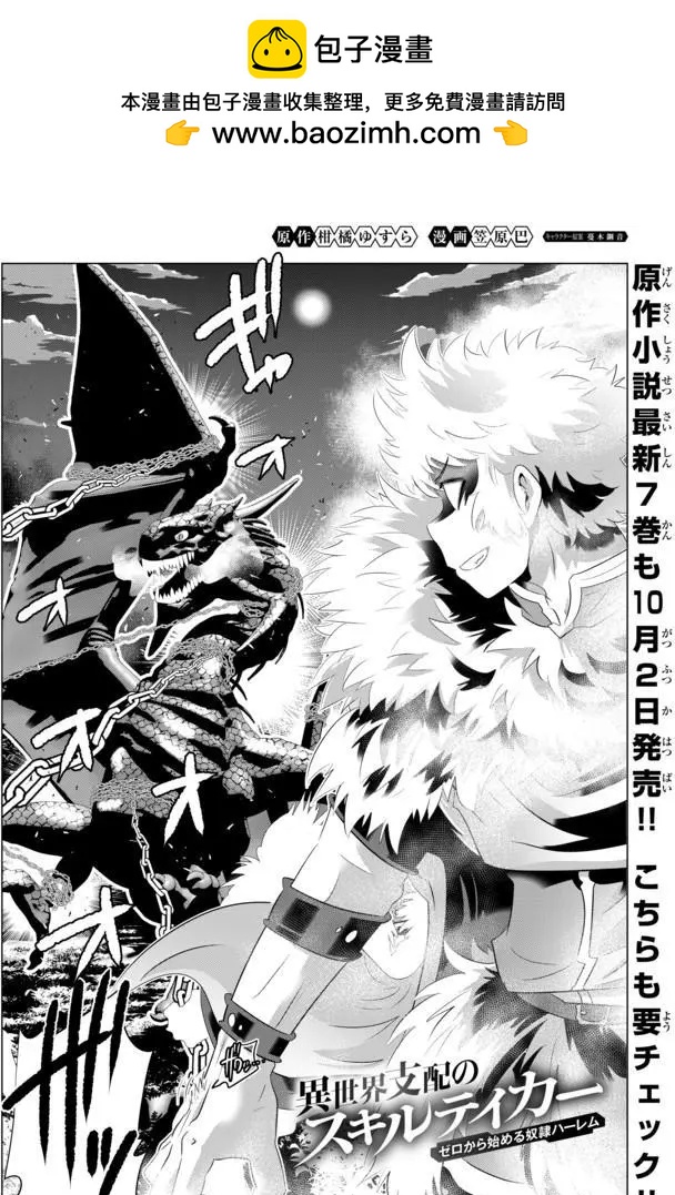 異世界支配的skilltaker - 第26回 - 2
