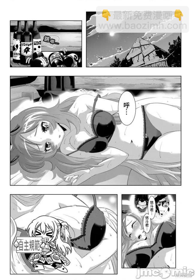 異世界支配的skilltaker - 第30話 - 2