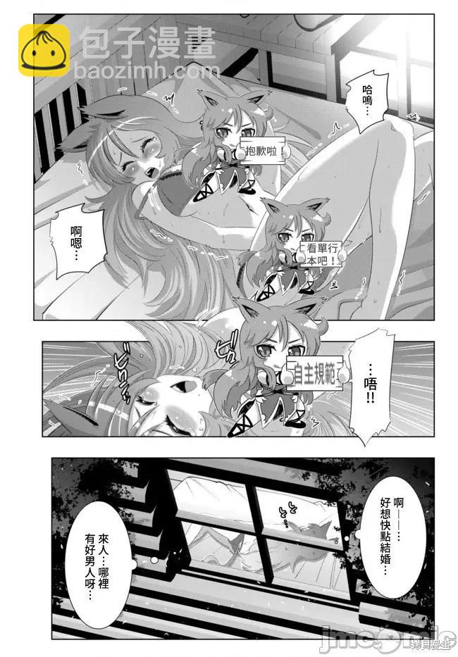 異世界支配的skilltaker - 第30話 - 3
