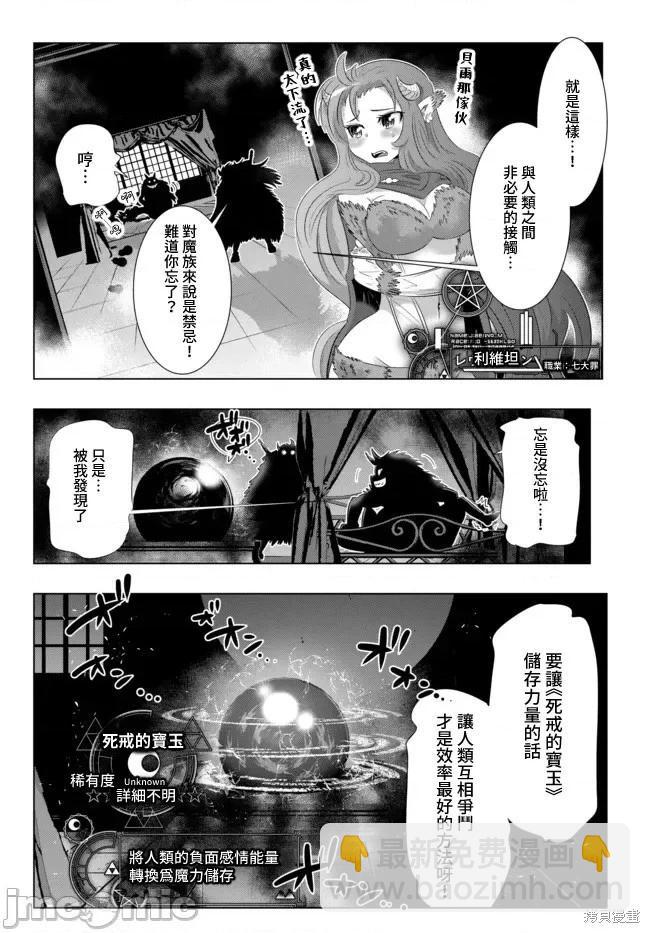 異世界支配的skilltaker - 第30話 - 2