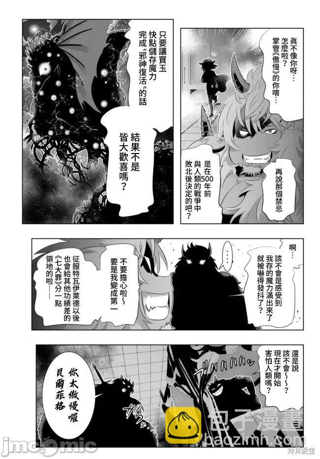 異世界支配的skilltaker - 第30話 - 3