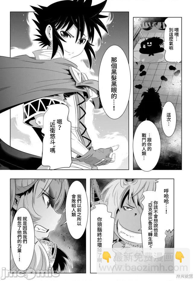 異世界支配的skilltaker - 第30話 - 4