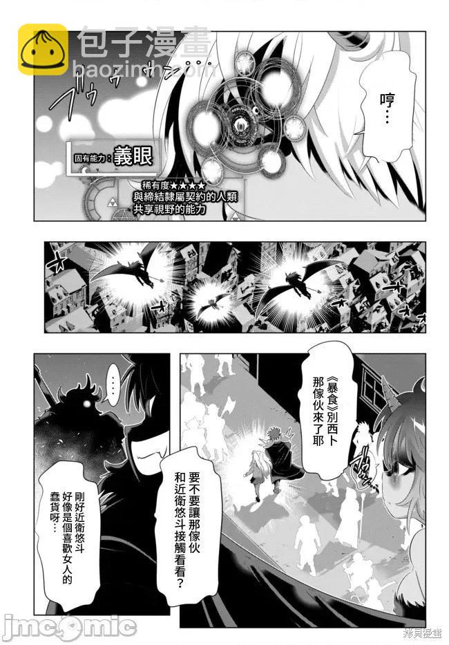 異世界支配的skilltaker - 第30話 - 1