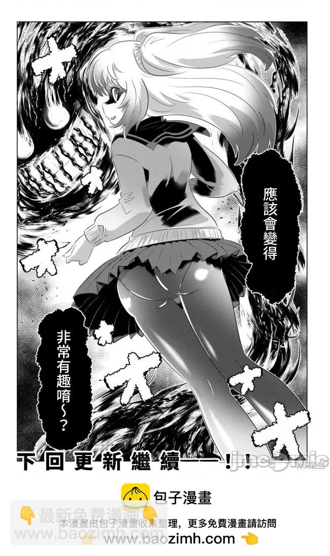 異世界支配的skilltaker - 第30話 - 2