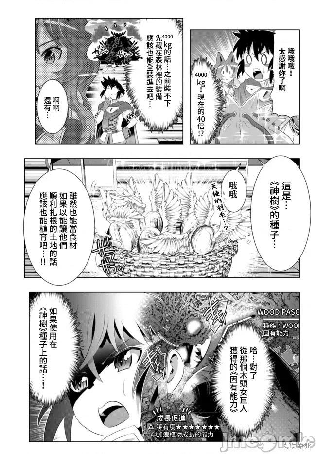 異世界支配的skilltaker - 第30話 - 3