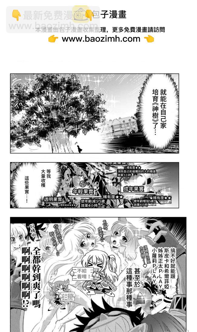異世界支配的skilltaker - 第30話 - 4