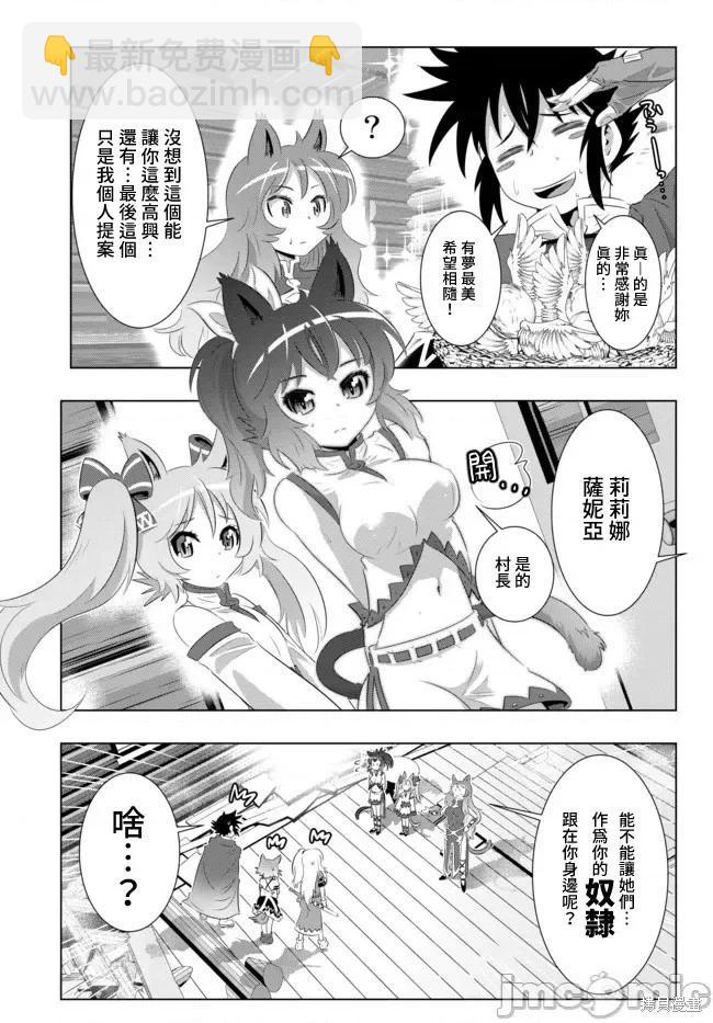 異世界支配的skilltaker - 第30話 - 1