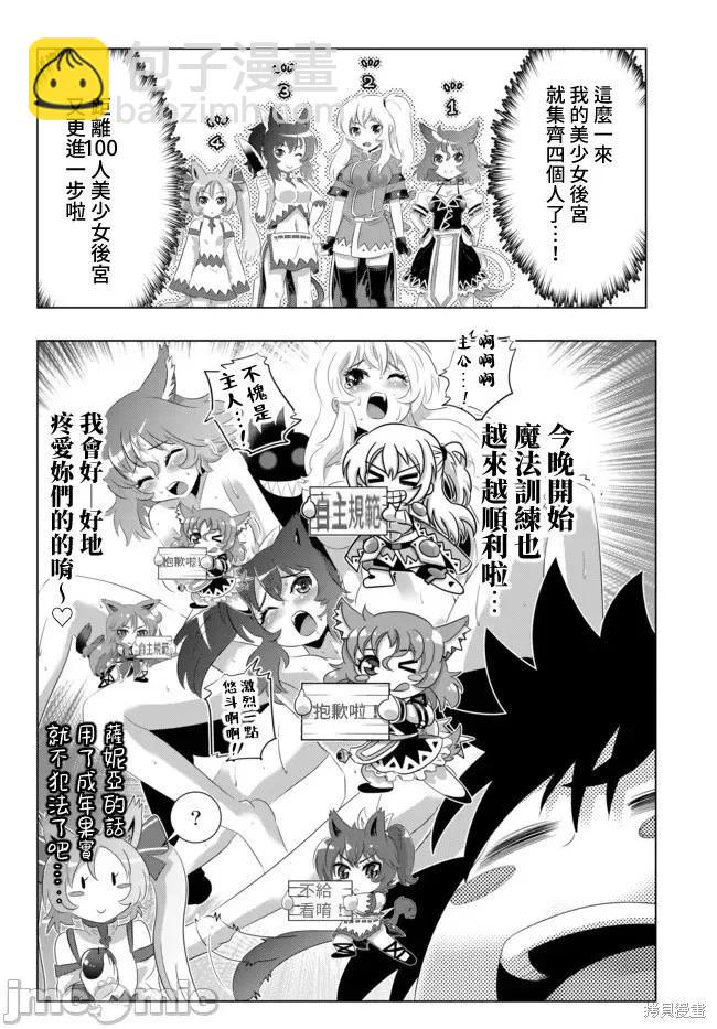 異世界支配的skilltaker - 第30話 - 4