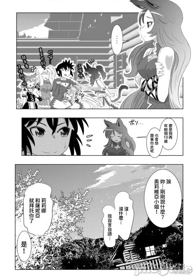 異世界支配的skilltaker - 第30話 - 1