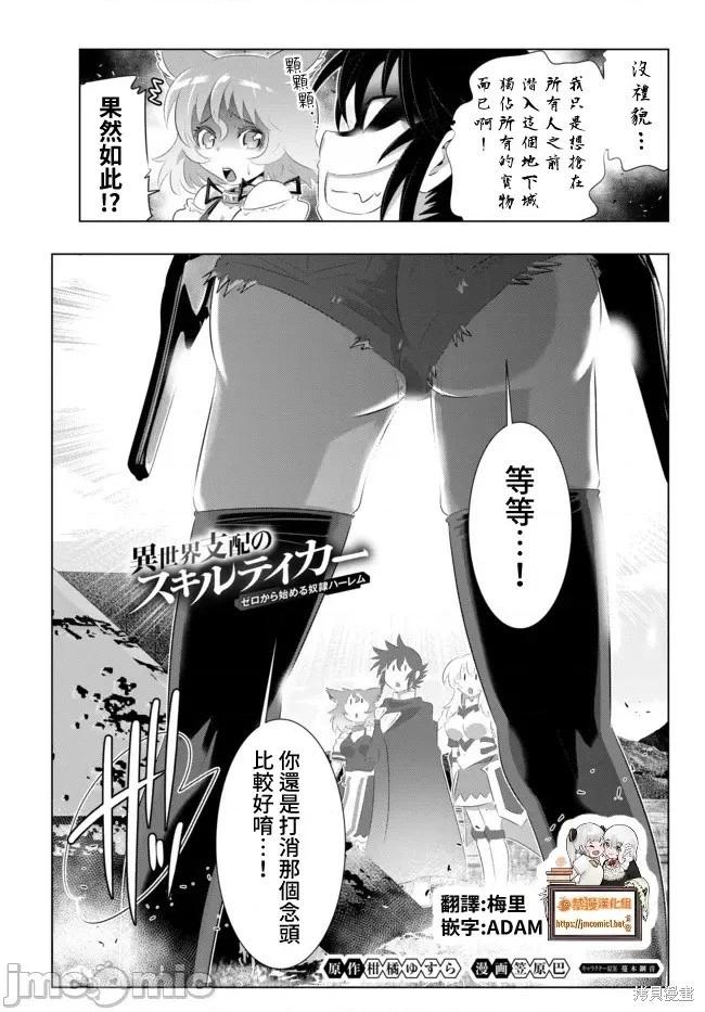 異世界支配的skilltaker - 第36話 - 1