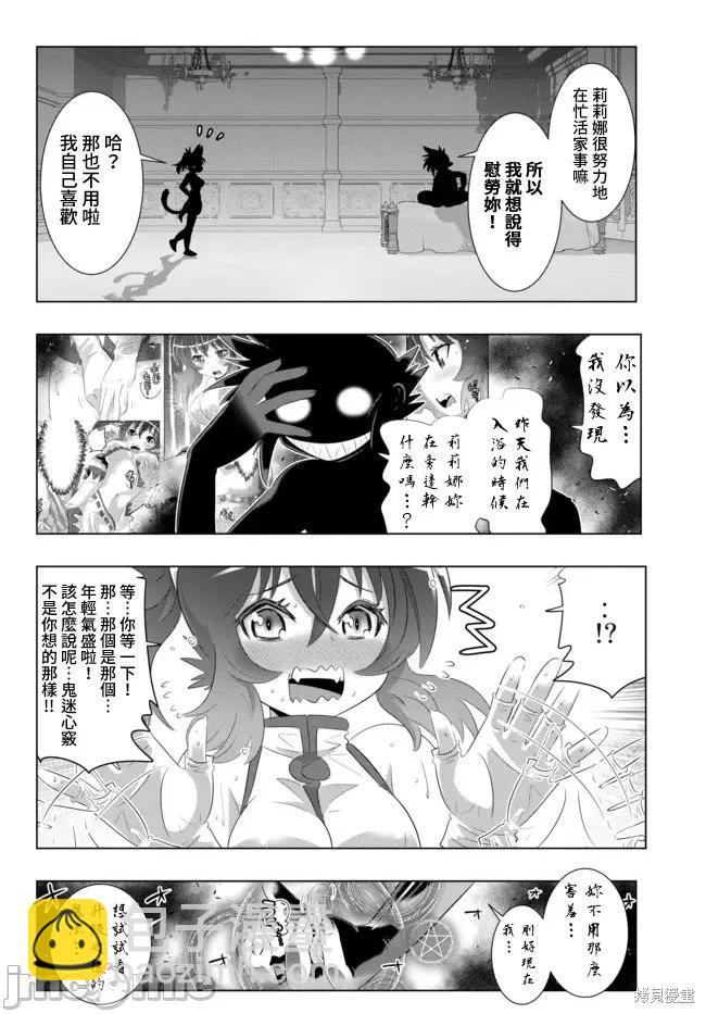 異世界支配的skilltaker - 第36話 - 2