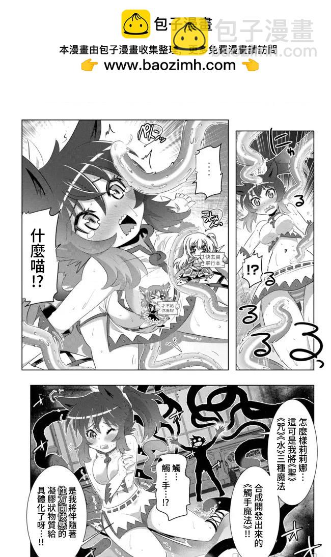 異世界支配的skilltaker - 第36話 - 3