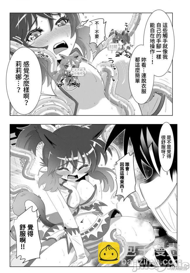 異世界支配的skilltaker - 第36話 - 4