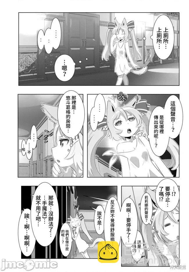 異世界支配的skilltaker - 第36話 - 1