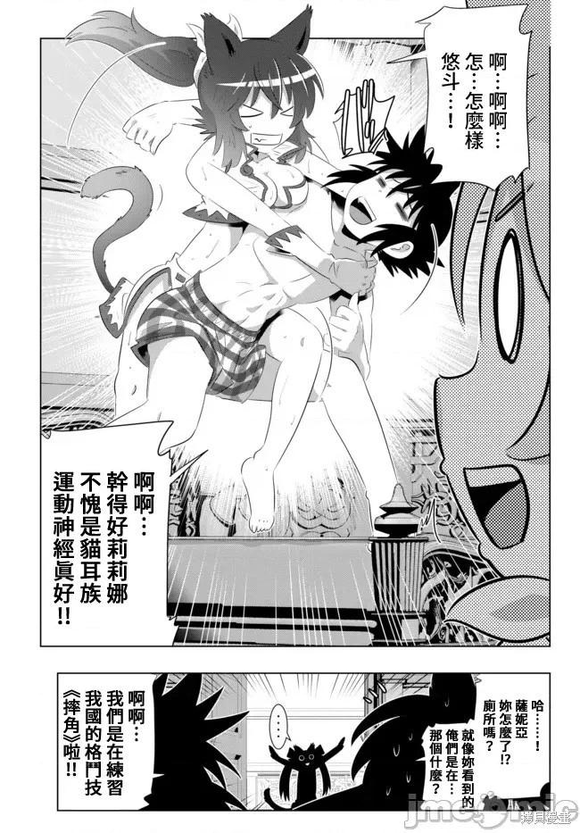 異世界支配的skilltaker - 第36話 - 3