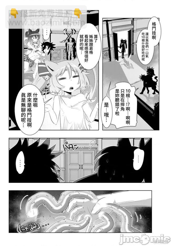 異世界支配的skilltaker - 第36話 - 4