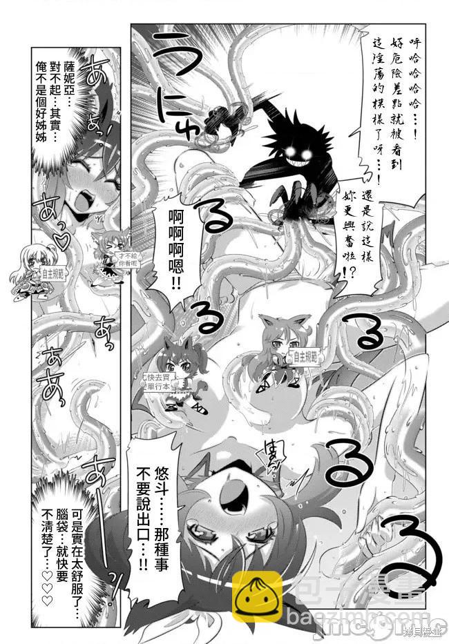 異世界支配的skilltaker - 第36話 - 1