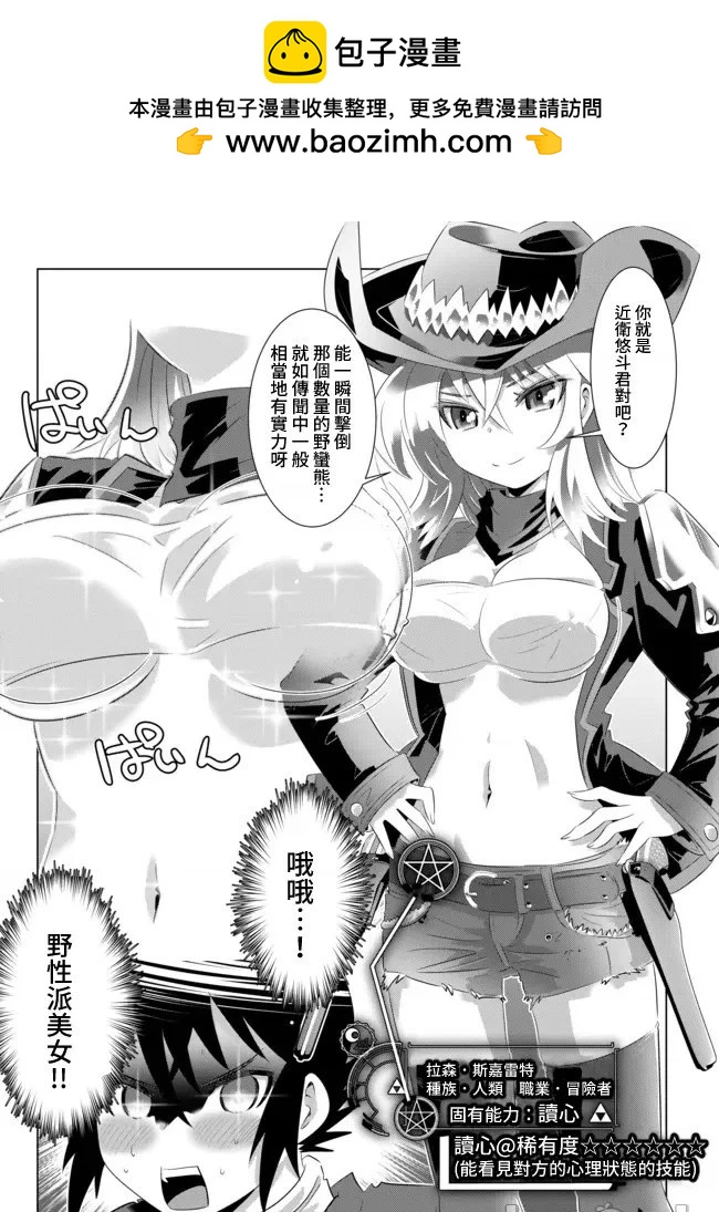異世界支配的skilltaker - 第36話 - 2