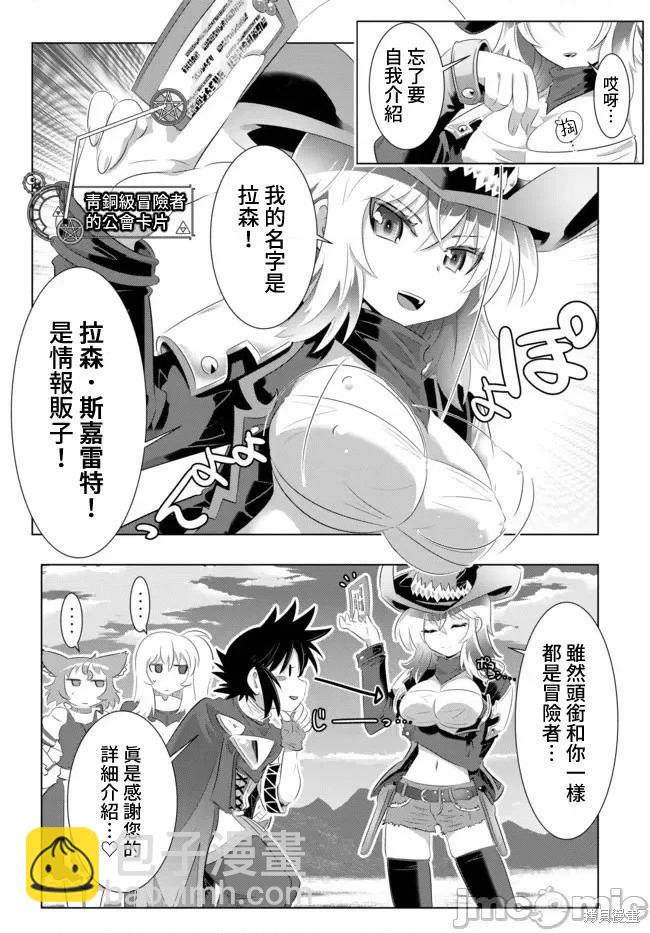 異世界支配的skilltaker - 第36話 - 3