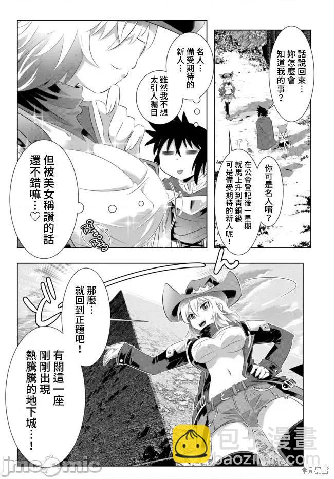 異世界支配的skilltaker - 第36話 - 4